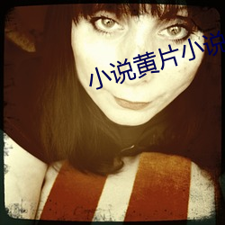 小说黄片小说