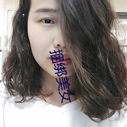 捆绑美女