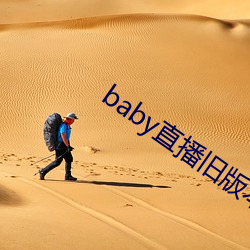 babyֱ(b)ɰ汾