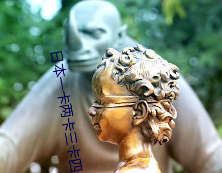 日本一(y)卡两卡三卡四卡无卡国(guó)色天香 每天都会带给(gěi)你(nǐ)不一样