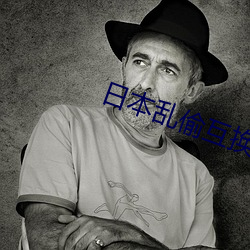 日本亂偷互換人妻中文字幕