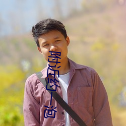 附近约一泡