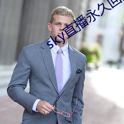 sky直播永久回家