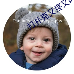 打扑克又疼又叫视频
