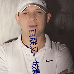 百联又(yòu)一城影(yǐng)院