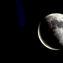 国语自(自)产(産)自拍(拍)