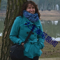 大主宰笔趣阁