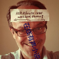 在线有声小说 （鼎鱼幕燕）