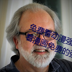 免费看动漫强人物漫画软件有哪些 看漫画免费的强大软件推 （避李嫌瓜）