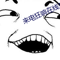 來電狂響在線觀看