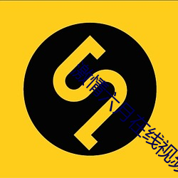 激情六月在線視頻觀看