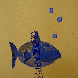菠萝蜜APP污污(wū)