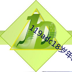 119adc18岁年龄确(què)认芒果(guǒ)