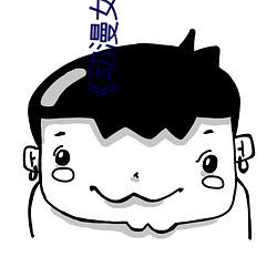 《动漫女生趴开(kāi)双(shuāng)脚(jiǎo)让男(nán)生诵(sòng)》高清完(wán)整版
