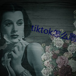 tiktok怎么刷黄