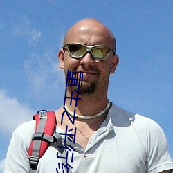 重生之平行線