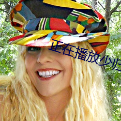 正在播放少(shǎo)归