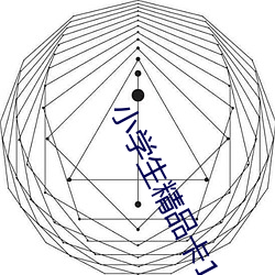 小学生精(精)品(品)卡1卡(卡)二(二)卡三(三)