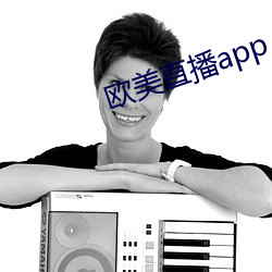 歐美直播app