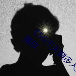 《5G天天(天)奭多人运(運)动(動)网站入口》正片(片)完(完)整版(版)播放(放)