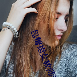包臀裙女教(jiào)师波多野(yě)结衣