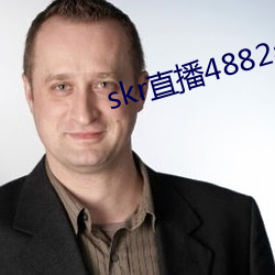 skr直播4882ah至488zh （林海）