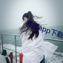春播app下載
