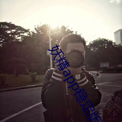 妖精app穩定版下載