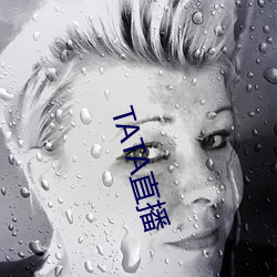 TATA直播