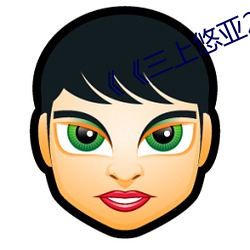 《《三上悠亞2022》》BD在線觀看