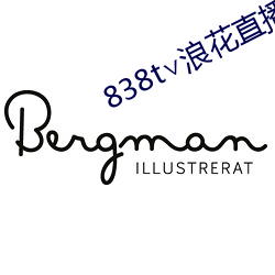838t∨浪花直(zhí)播app