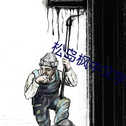 松岛枫中(zhōng)文字(zì)幕(mù)