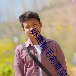 娇妻剃毛刺青穿环调教小说