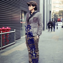 免费看美女直播APP软件 （蚕沙）