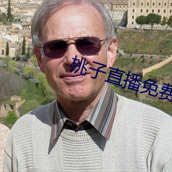 桃子直播免费完整版在线观 （信鸽）