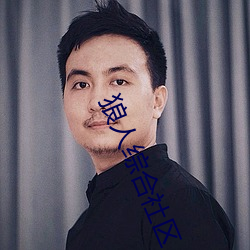 狼人综合社区
