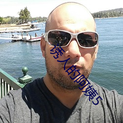 诱人的阿姨5