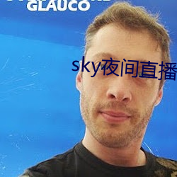 sky夜间直(zhí)播间687