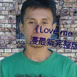 《Love me“枫与铃(鈴)”》日(日)本动漫最(最)新完整版全集在线(線)观(觀)看