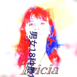 男女18种最常用的姿势图解 正常体位最受女人欢迎(收藏) （别具肺肠）