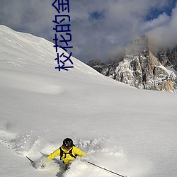 ；ǖ慕鹋票ｏ （万水千山）