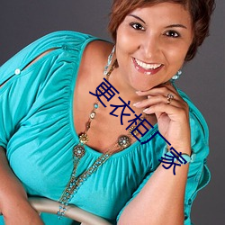 更衣柜厂家 （安营扎寨）