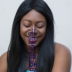 污到你湿透的小黄文
