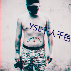 YSL千人千色T9T9T9T9 （打紧）