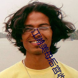 江(江)湖美母后宫(宮)收(收)母(母)群芳(芳)录