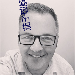 茄子破解app无限看