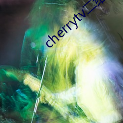 cherrytv二(èr)维码