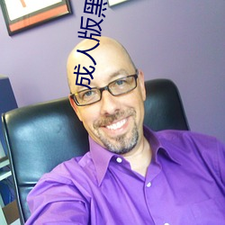 成(成)人(人)版(版)黑(黑)寡妇