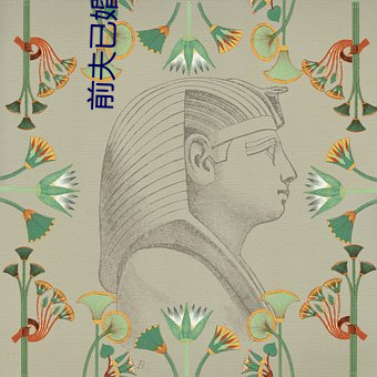 前夫已婚还经(jīng)常过(zu)