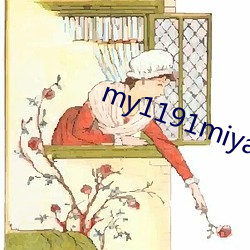 my1191miya入口永不失聯